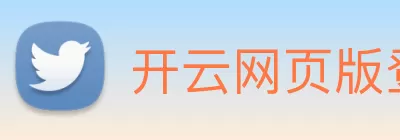 开云网页版登录入口 - 开云online(中国) Logo